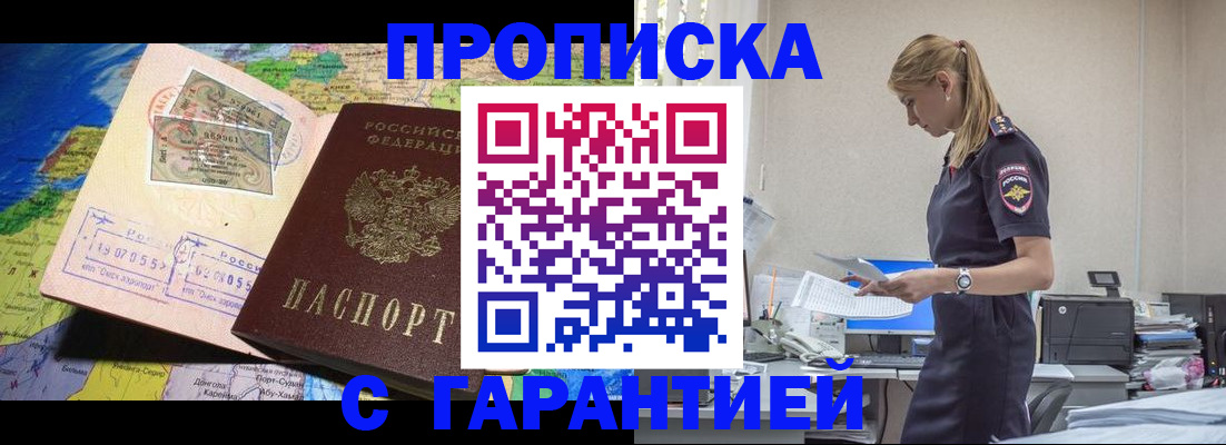 прописка поиск в Дзержинске