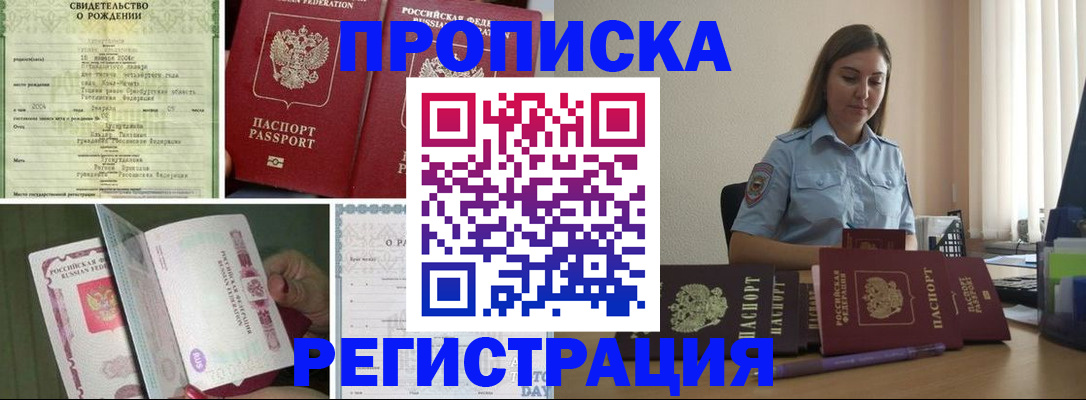 временная регистрация для всех в Дзержинске