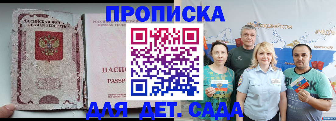 прописка поиск в Дзержинске