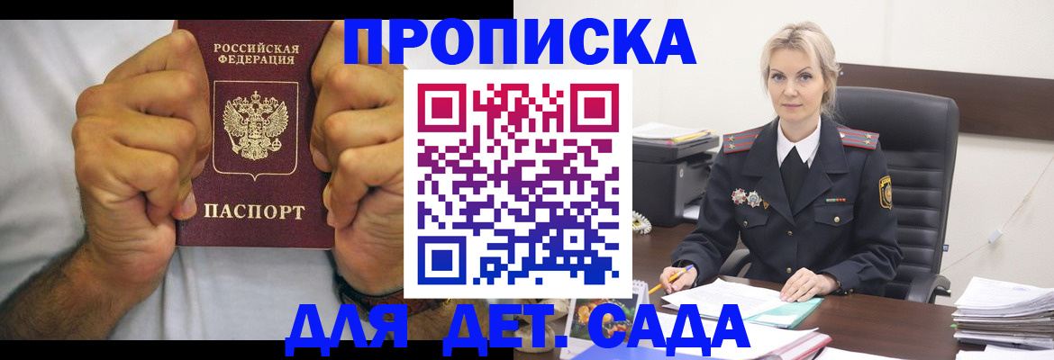 прописка штамп в Дзержинске