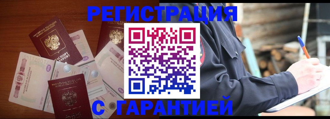 прописка от собственника в Дзержинске