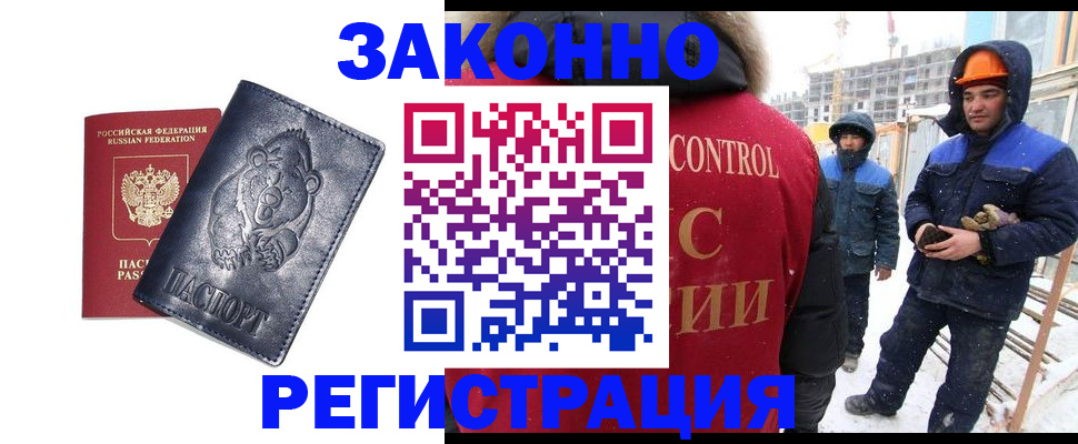 временная регистрация законно в Дзержинске