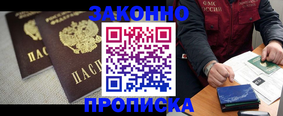 временная регистрация адрес в Дзержинске