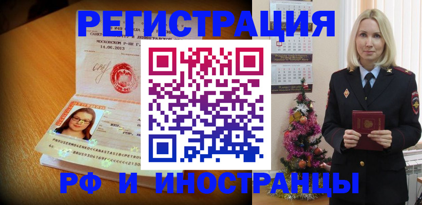 купить прописку в Дзержинске