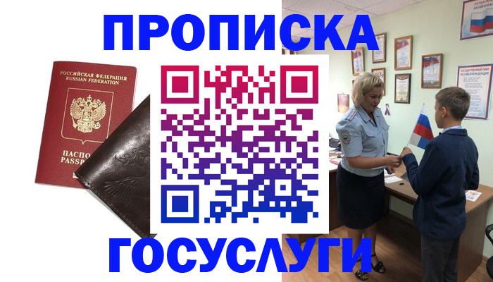 прописка регистрация в Дзержинске